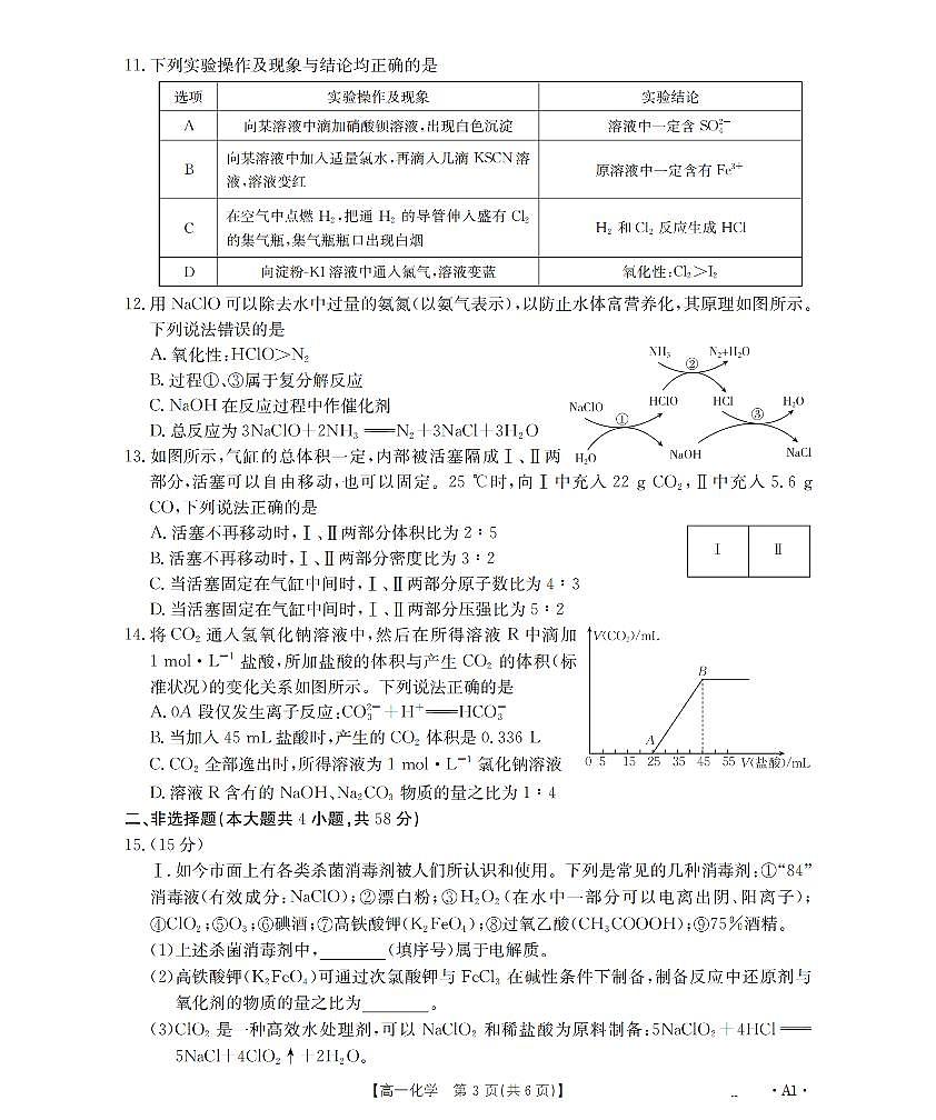 金太阳重庆市2025-2026学年高一上学期12月考试（26-160A）化学试卷（含答案）第3页