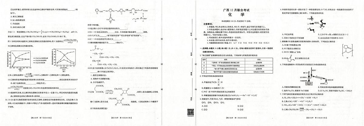 金太阳广西省2025届高三上学期12月联考（26-182C）化学试卷（含答案）第1页