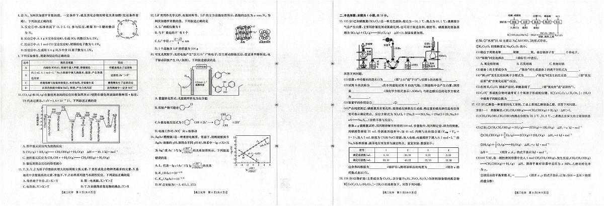 金太阳广西省2025届高三上学期12月联考（26-182C）化学试卷（含答案）第2页