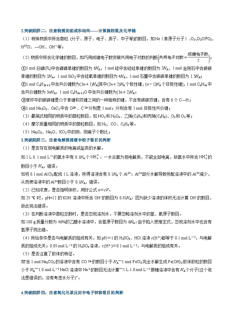 重难02 以物质的量为中心的计算（重难专练）（全国通用）（解析版）第3页