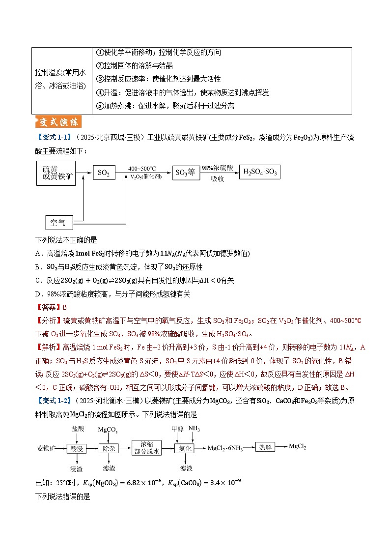 题型06 微型化工流程分析  （全国通用）（解析版）第3页