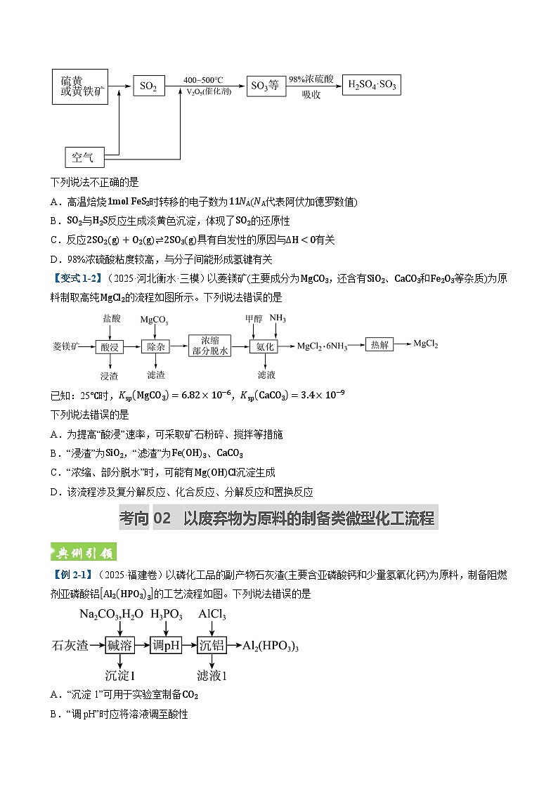 题型06 微型化工流程分析  （全国通用）（原卷版）第3页