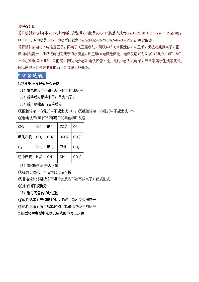 题型10 新型电化学装置分析 （全国通用）（解析版）第3页