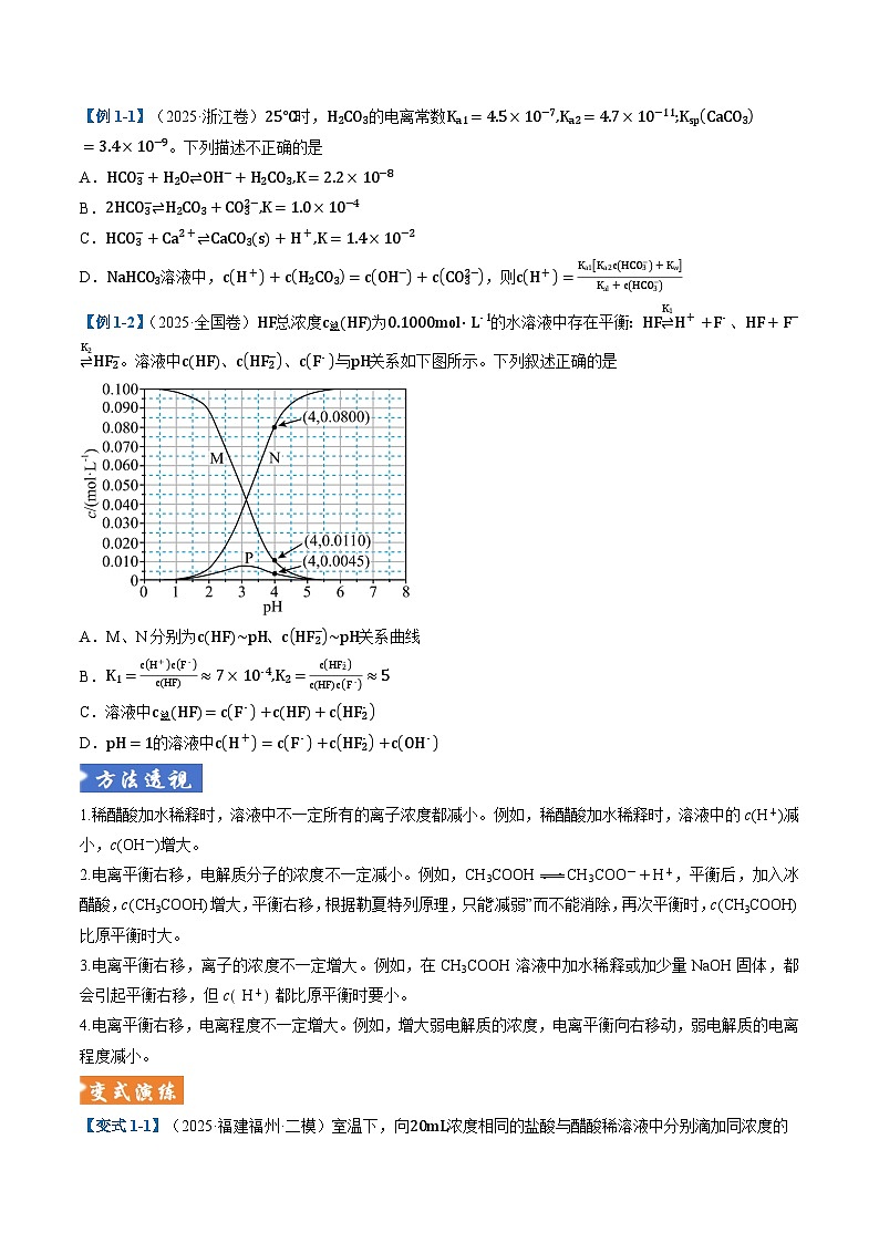 题型11 电解质溶液及图像分析（全国通用）（原卷版）第2页