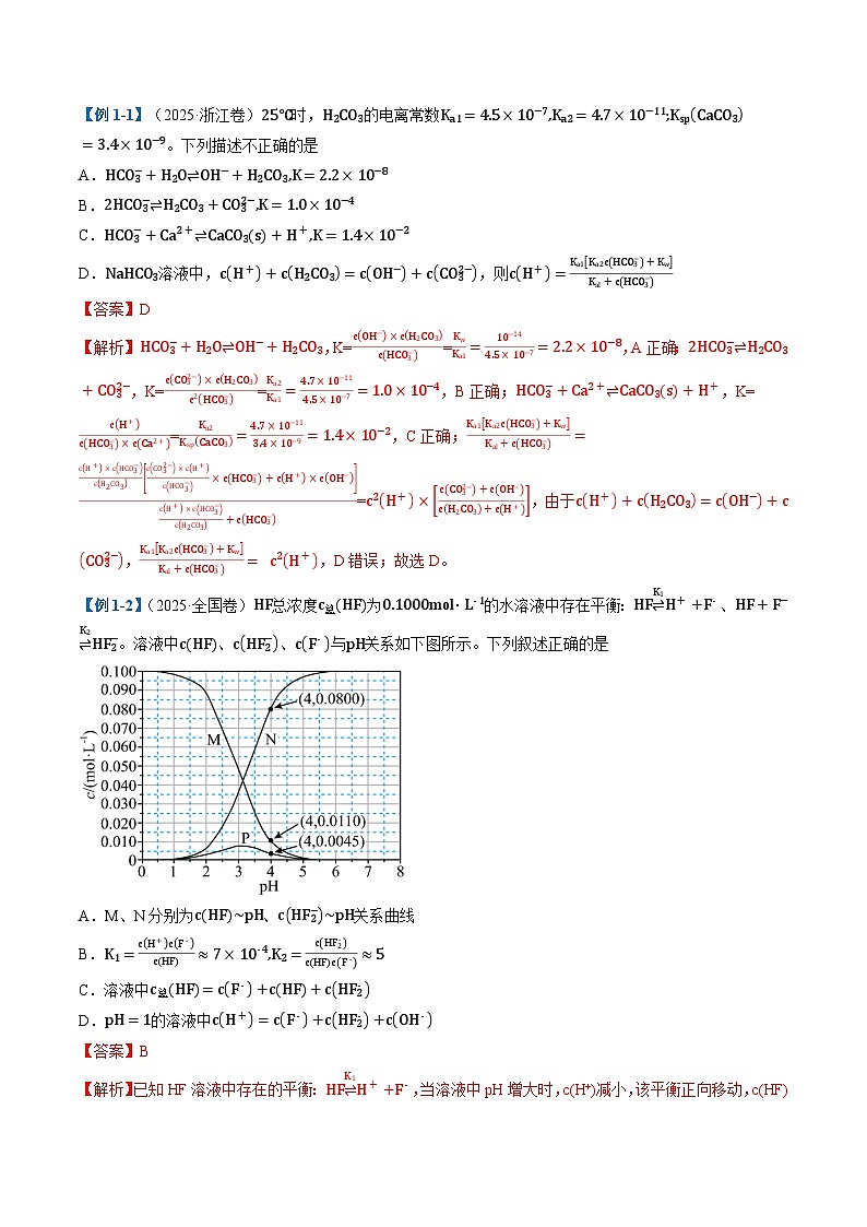 题型11 电解质溶液及图像分析（全国通用）（解析版）第2页
