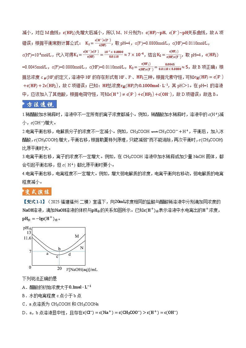题型11 电解质溶液及图像分析（全国通用）（解析版）第3页