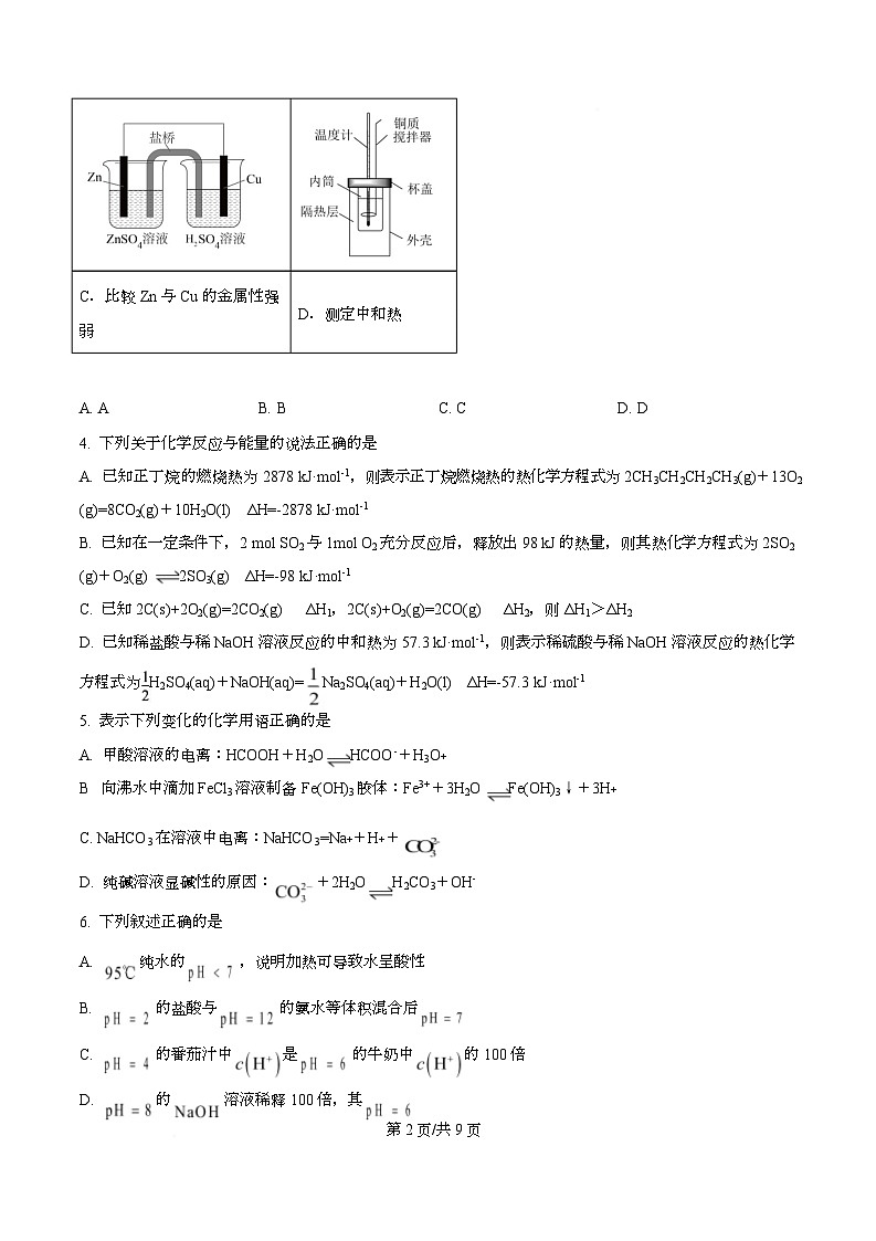 重庆市大足中学2025-2026学年高二上学期第二次阶段检测（期中）化学试题  Word版无答案第2页