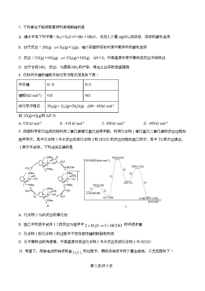 重庆市大足中学2025-2026学年高二上学期第二次阶段检测（期中）化学试题  Word版无答案第3页