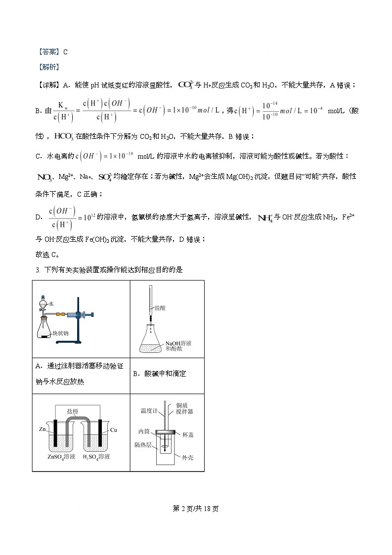 重庆市大足中学2025-2026学年高二上学期第二次阶段检测（期中）化学试题  Word版含解析第2页