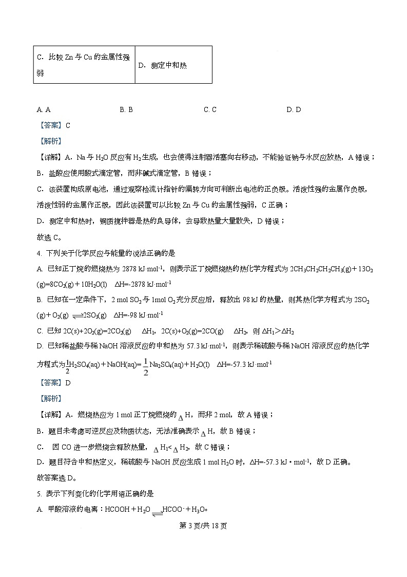 重庆市大足中学2025-2026学年高二上学期第二次阶段检测（期中）化学试题  Word版含解析第3页