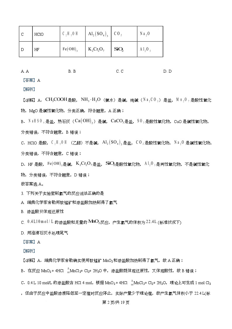 重庆市第八中学校2025-2026学年高一上学期12月月考化学试题  Word版含解析第2页