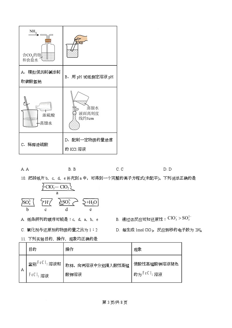 重庆市第八中学校2025-2026学年高一上学期12月月考化学试题  Word版无答案第3页