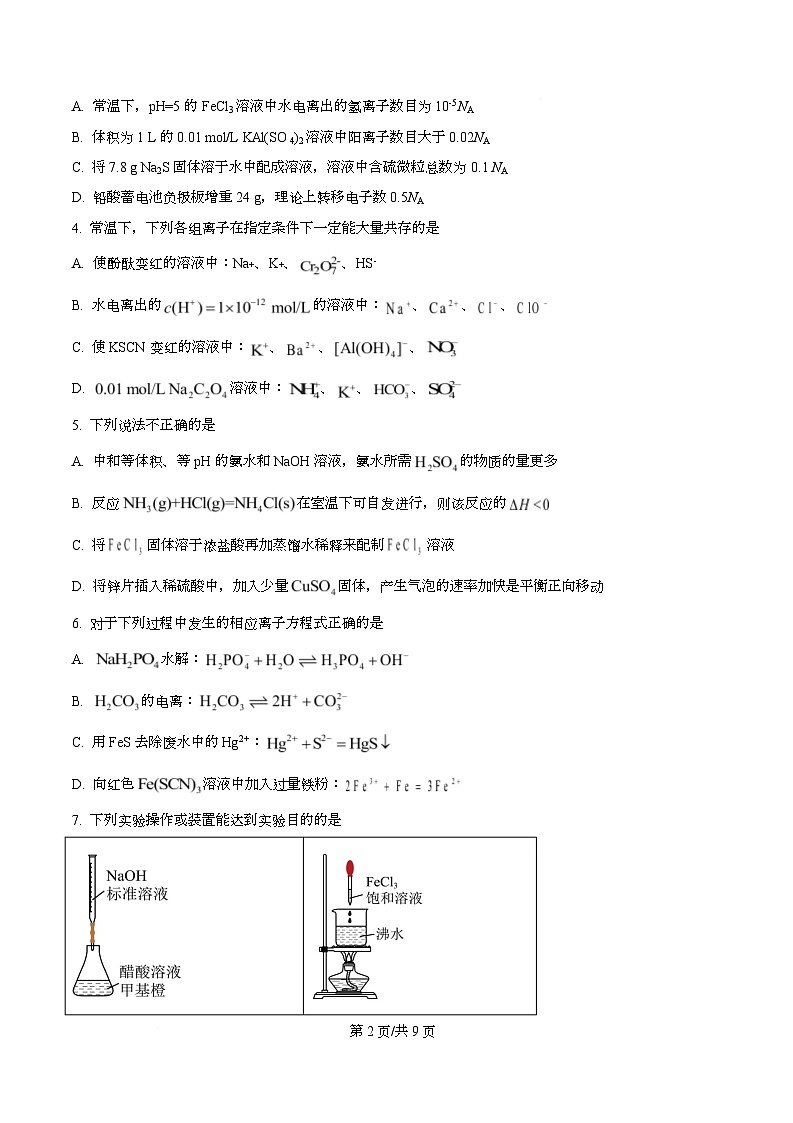 重庆市西南大学附属中学校2025-2026学年高二上学期期中化学试卷   Word版无答案第2页