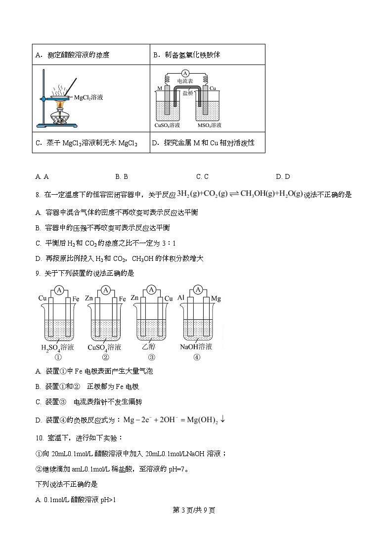 重庆市西南大学附属中学校2025-2026学年高二上学期期中化学试卷   Word版无答案第3页