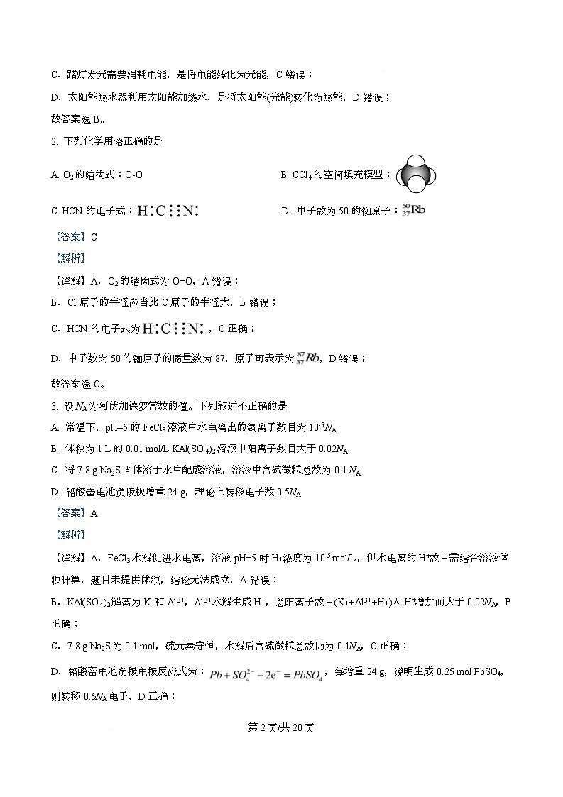 重庆市西南大学附属中学校2025-2026学年高二上学期期中化学试卷   Word版含解析第2页