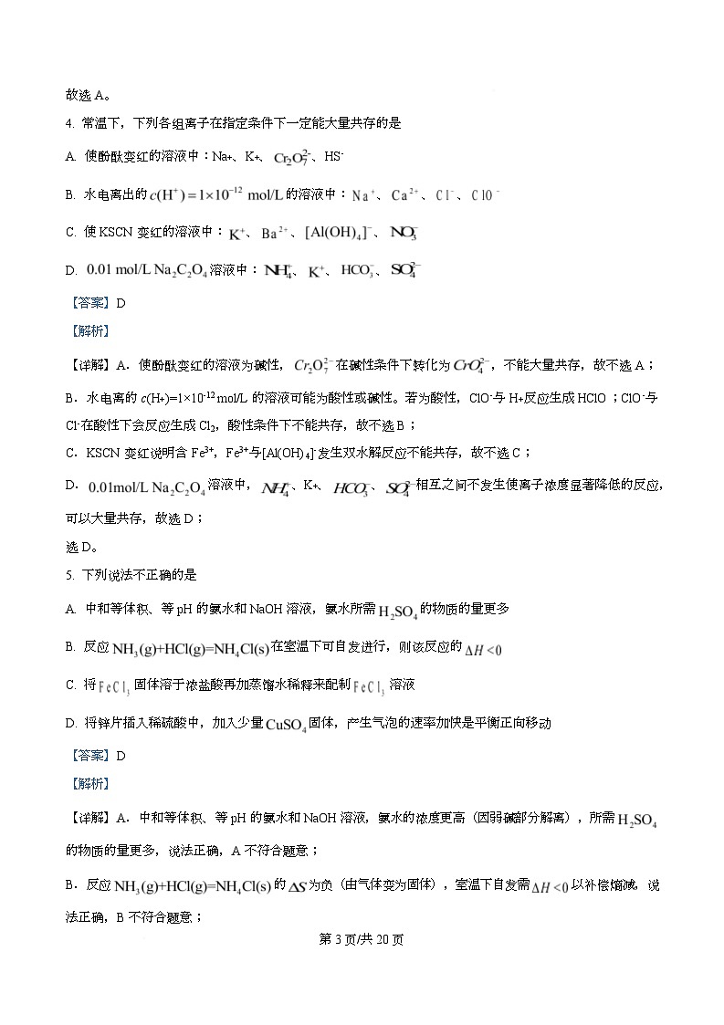 重庆市西南大学附属中学校2025-2026学年高二上学期期中化学试卷   Word版含解析第3页