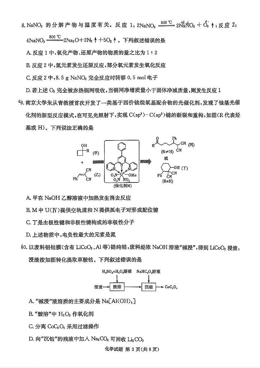 化学-湖南省名校联考联合体2026届高三年级1月联考试卷及答案第3页