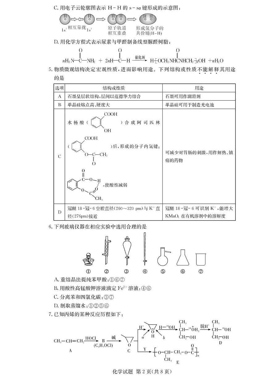 湖南2026届高三上学期1月第二次联考化学试卷+答案第2页