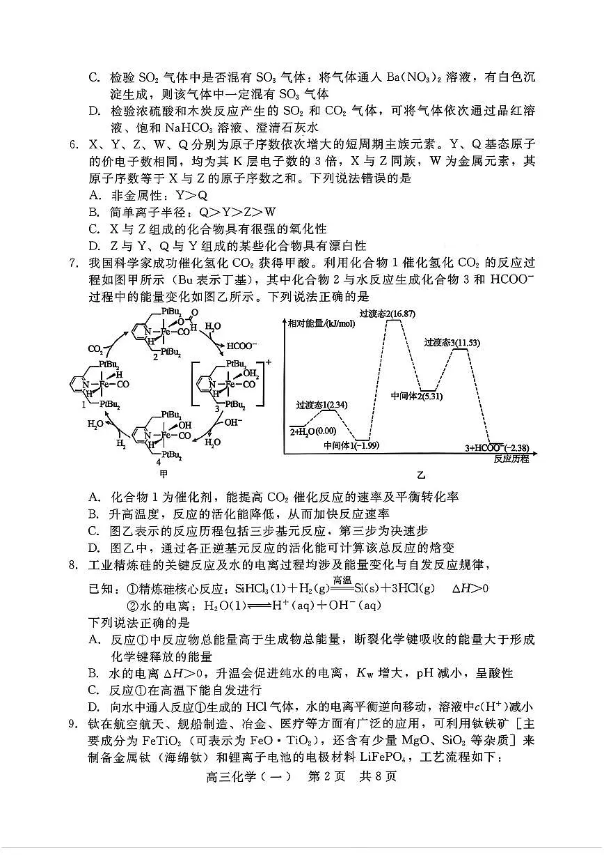 2025-2026学年NT20,名校高三上学期1月化学试题及答案第2页