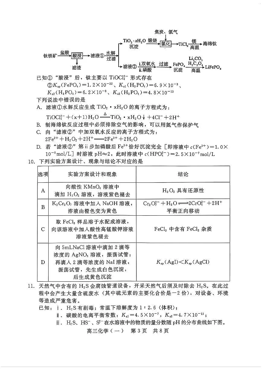 2025-2026学年NT20,名校高三上学期1月化学试题及答案第3页