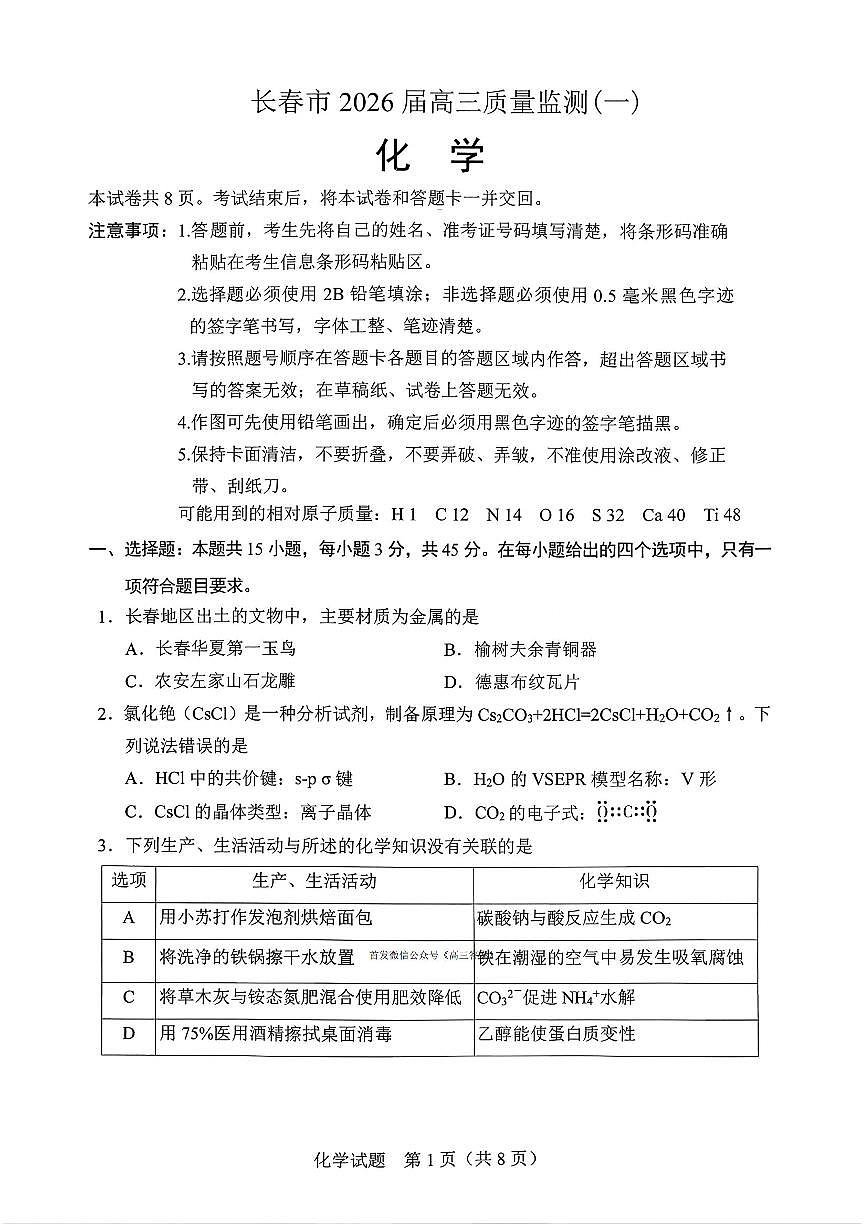 化学第1页