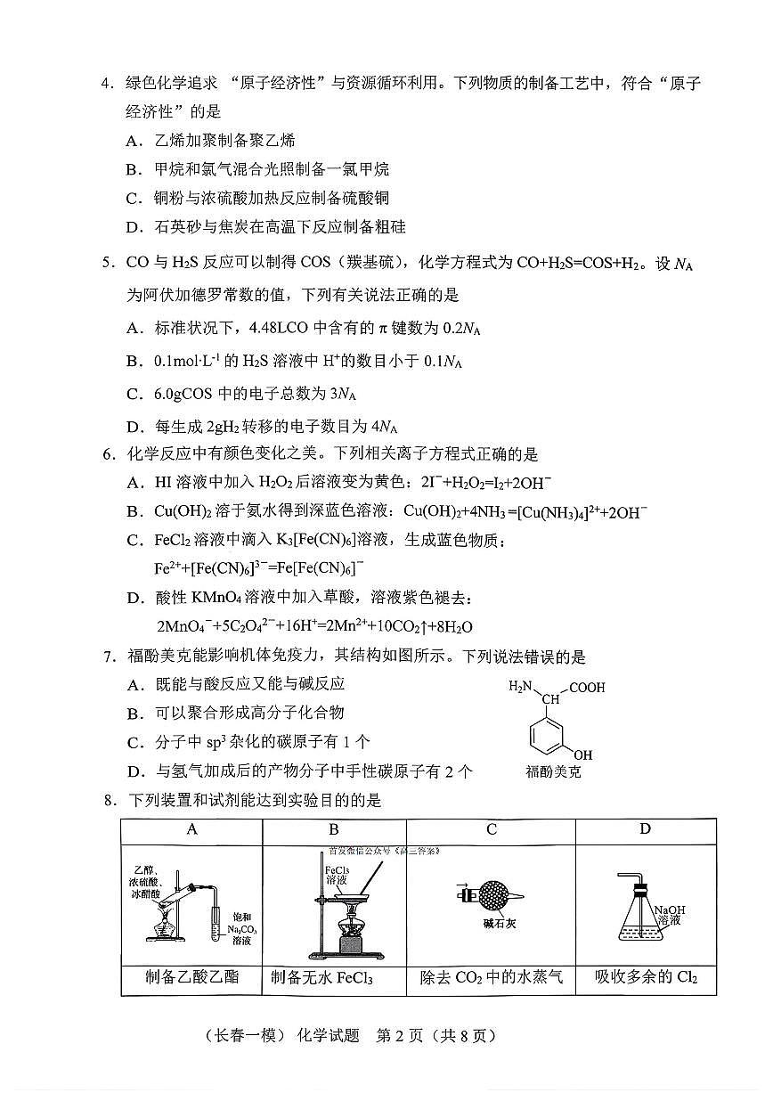 化学第2页