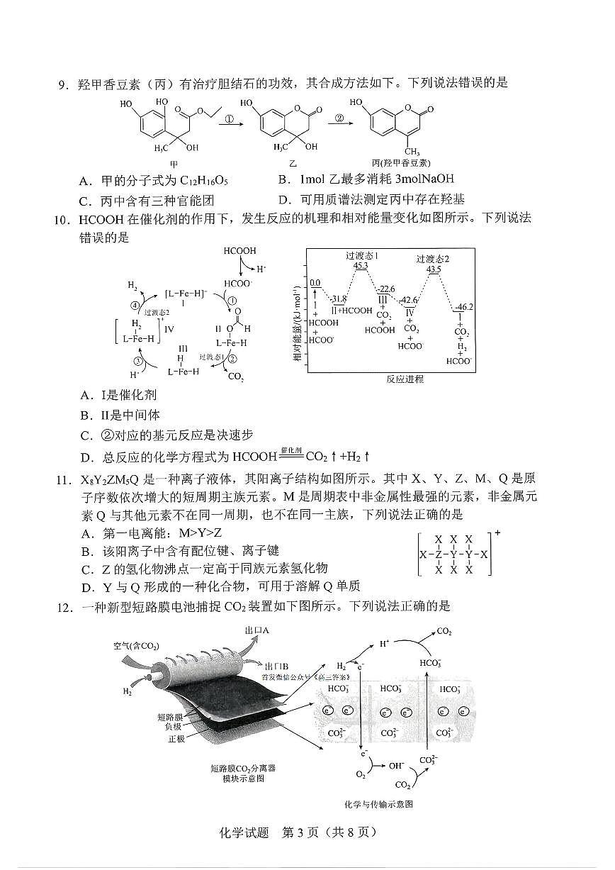 化学第3页