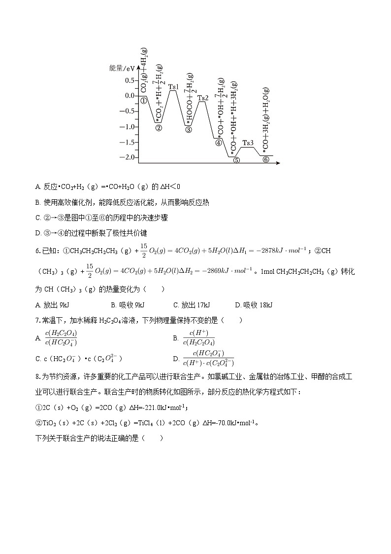2024-2025学年内蒙古鄂尔多斯市西四旗高二（上）期末化学试卷-自定义类型第2页