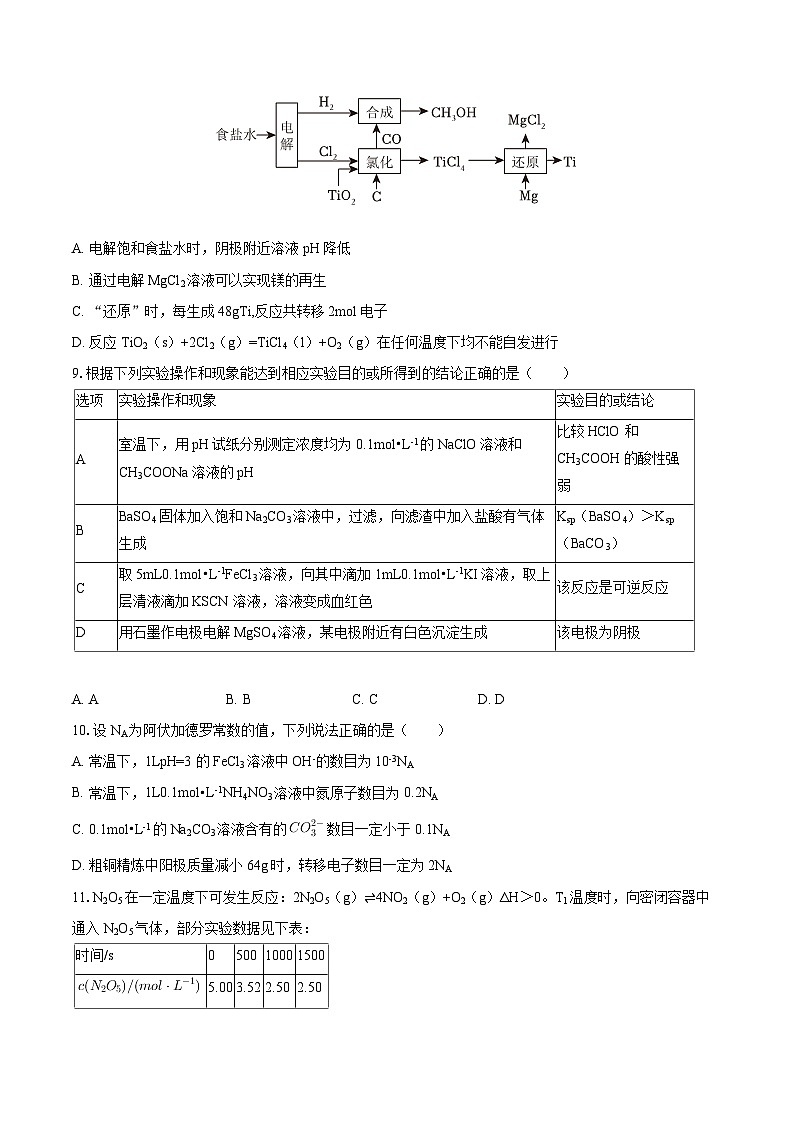 2024-2025学年内蒙古鄂尔多斯市西四旗高二（上）期末化学试卷-自定义类型第3页