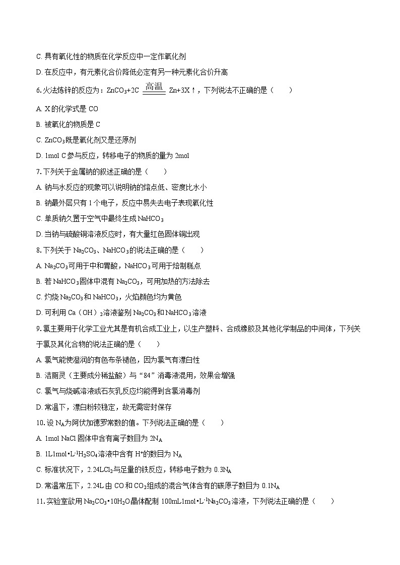 2025-2026学年西藏拉萨市高一（上）期末化学试卷-自定义类型第2页