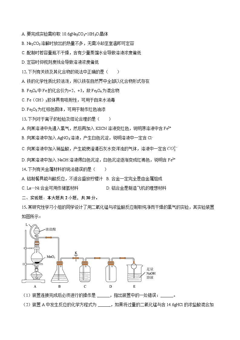 2025-2026学年西藏拉萨市高一（上）期末化学试卷-自定义类型第3页