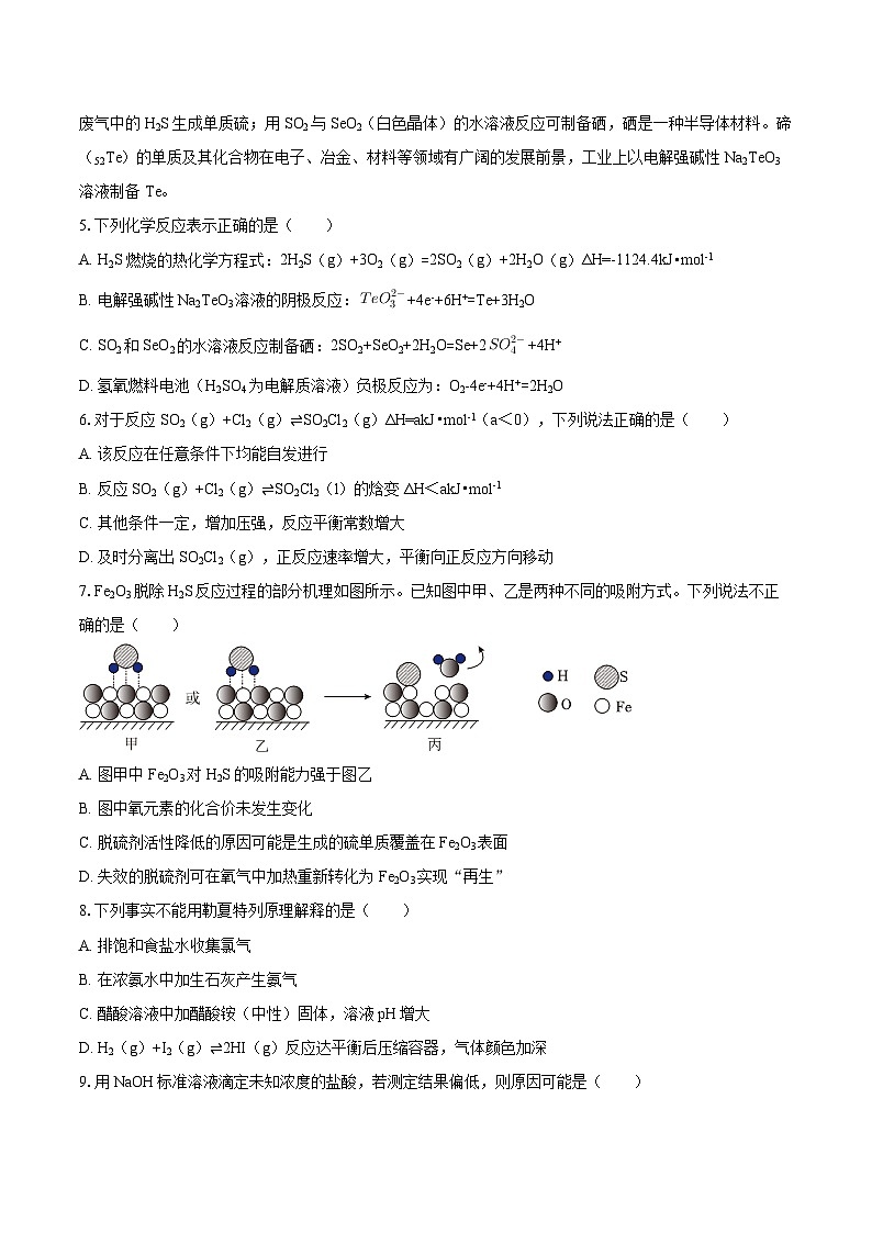 2025-2026学年江苏省常州市金坛区高二（上）期中化学试卷-自定义类型第2页