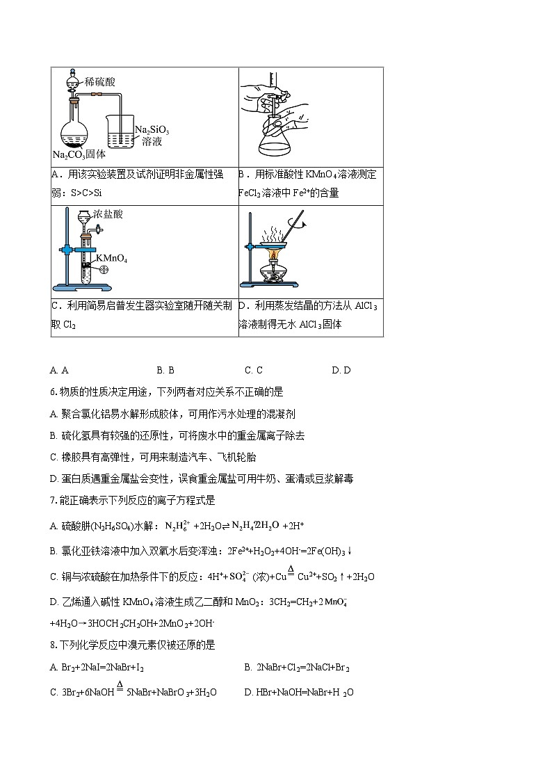 浙江省金砖高中联盟2025-2026学年高二上学期11月期中联考化学试题-自定义类型第2页