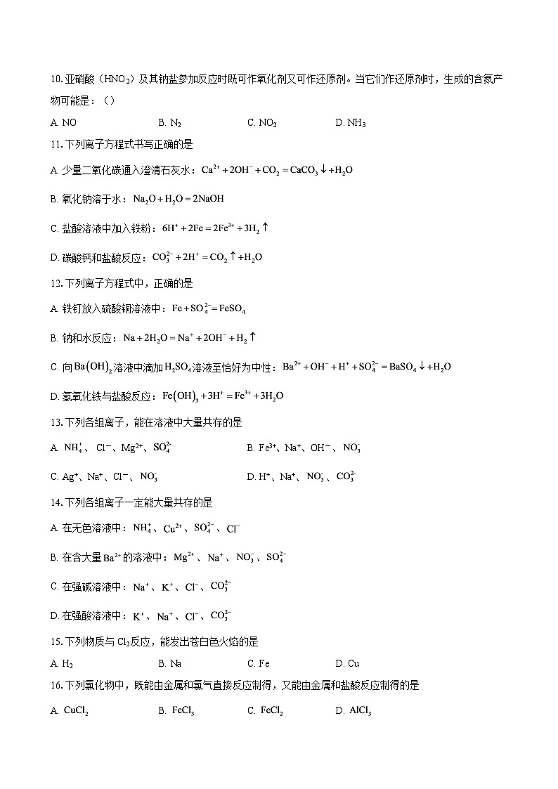 北京市育才学校2025-2026学年高一上学期期中考试化学试题（选考班）-自定义类型第2页