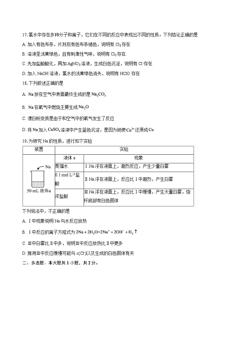 北京市育才学校2025-2026学年高一上学期期中考试化学试题（选考班）-自定义类型第3页