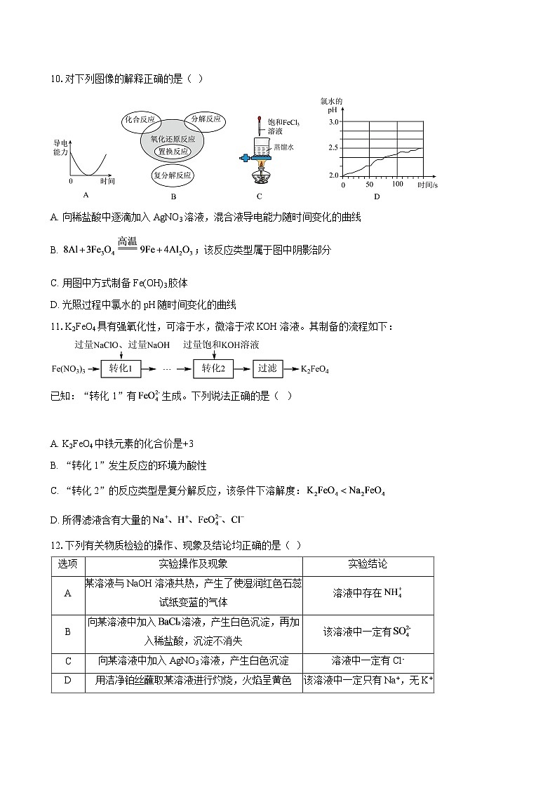 江苏省扬州大学附属中学2025-2026学年高一上学期11月期中化学试题-自定义类型第3页