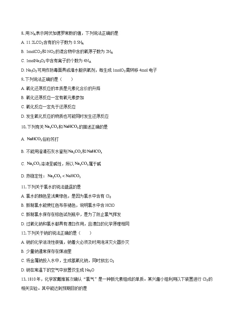 广东省深圳市福田区某校2025-2026学年高一上学期期中考试化学试题-自定义类型第2页