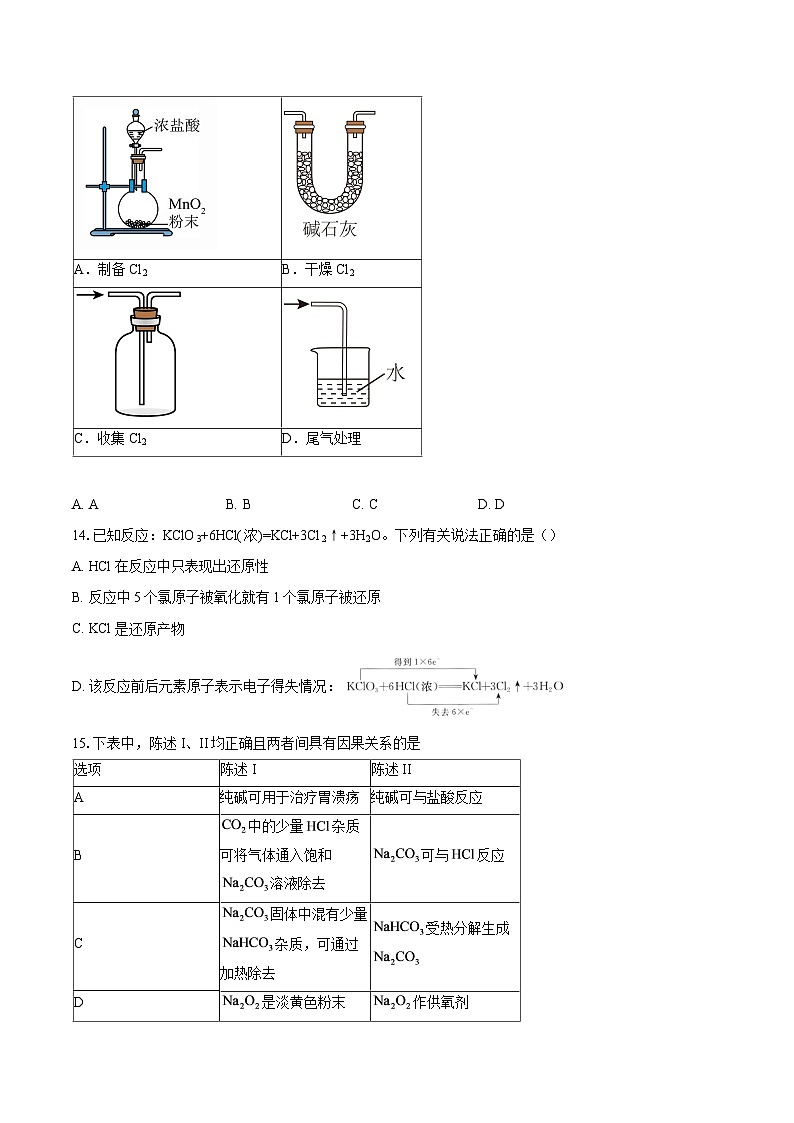 广东省深圳市福田区某校2025-2026学年高一上学期期中考试化学试题-自定义类型第3页