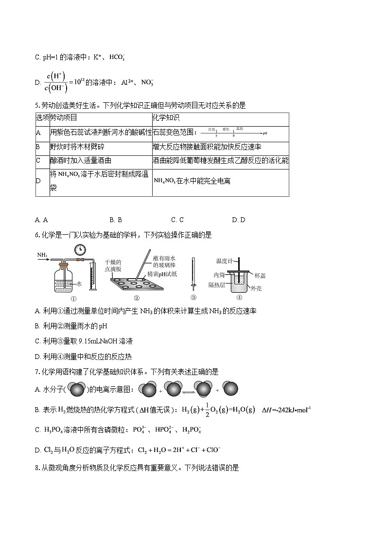 广东省上进联考2025-2026学年高二上学期期中调研测试化学试题-自定义类型第2页
