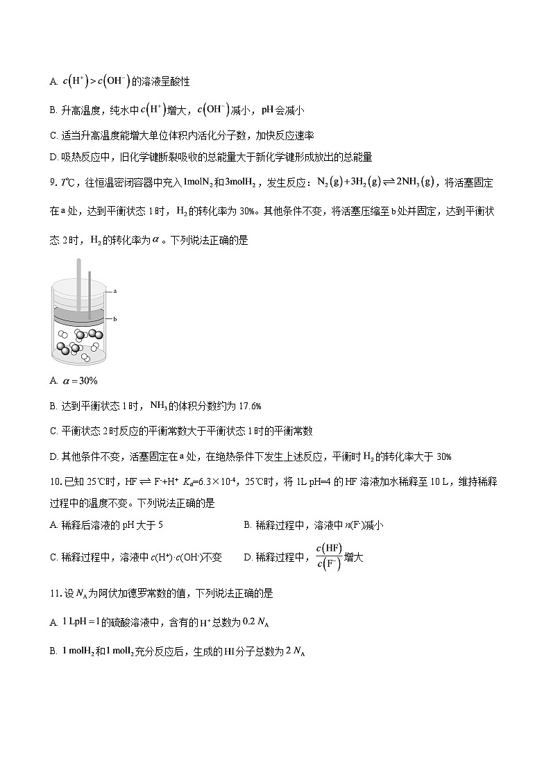 广东省上进联考2025-2026学年高二上学期期中调研测试化学试题-自定义类型第3页