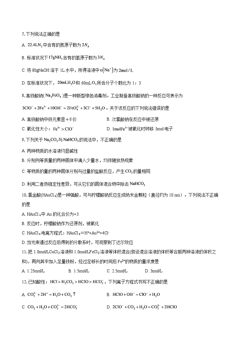 北京市广渠门中学2025-2026学年高一上学期12月月考化学试题-自定义类型第2页
