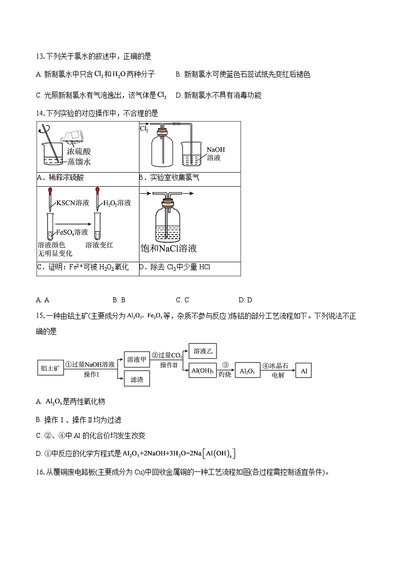 北京市广渠门中学2025-2026学年高一上学期12月月考化学试题-自定义类型第3页
