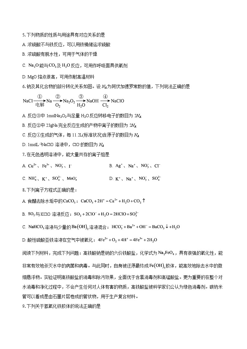江苏省奔牛高级中学2025-2026学年高一上学期12月月考化学试题-自定义类型第2页