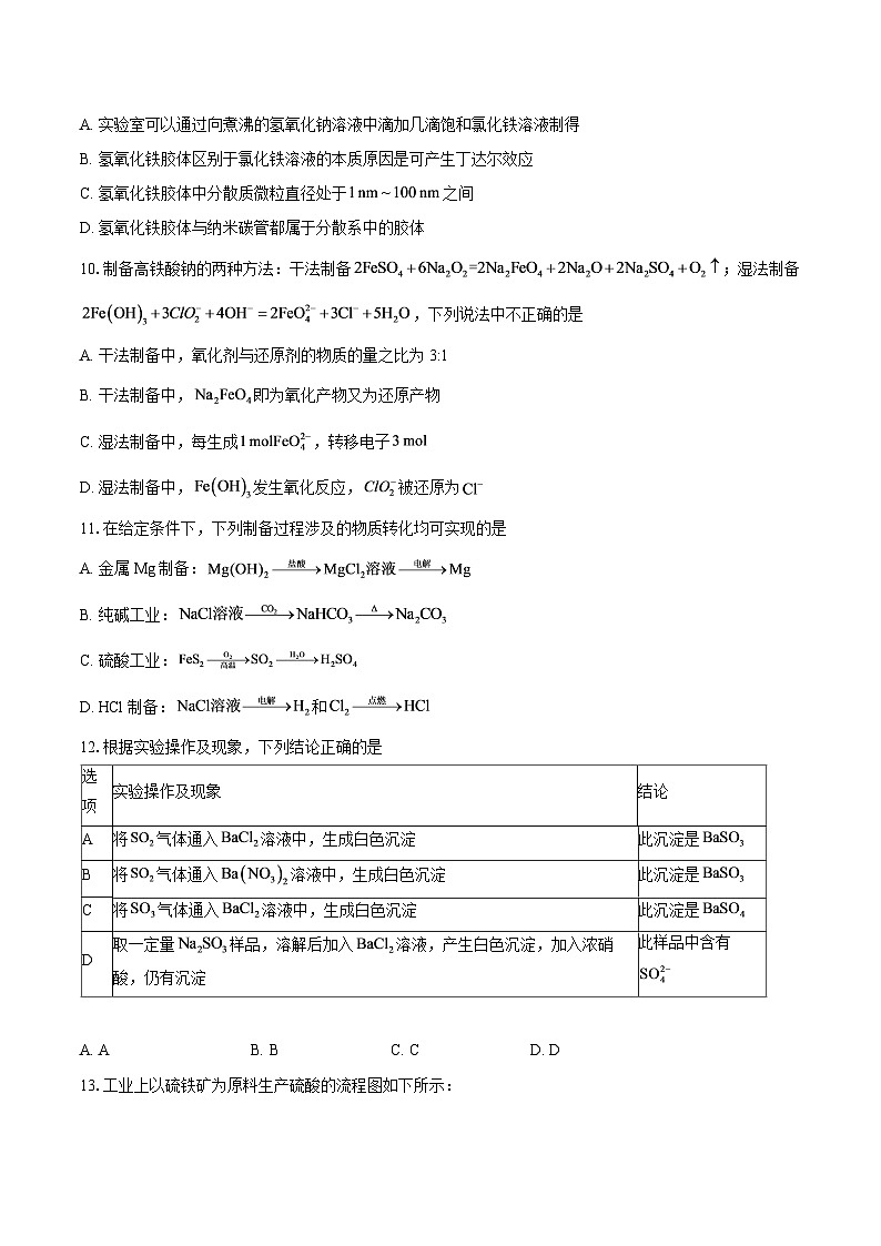 江苏省奔牛高级中学2025-2026学年高一上学期12月月考化学试题-自定义类型第3页