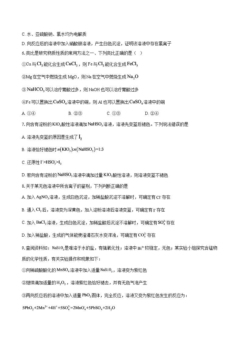江苏省江都中学仪征中学邗江中学高邮中学等四校2025-2026学年高一上学期12月联考化学试题-自定义类型第2页