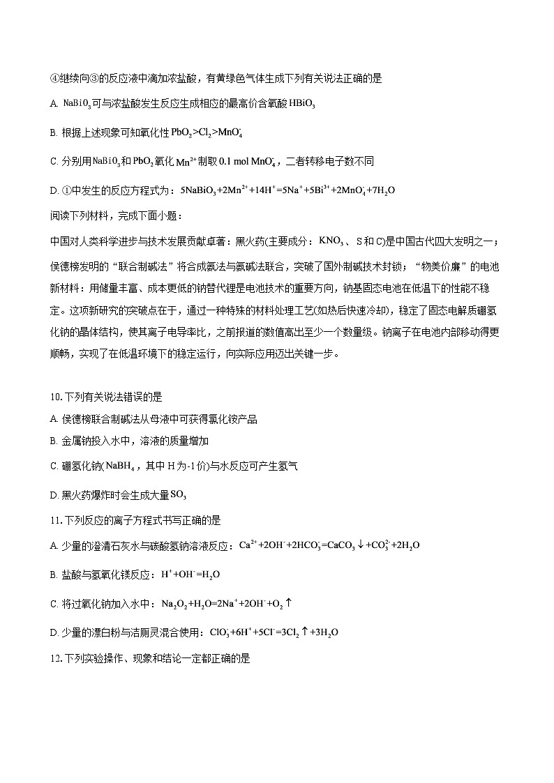 江苏省江都中学仪征中学邗江中学高邮中学等四校2025-2026学年高一上学期12月联考化学试题-自定义类型第3页