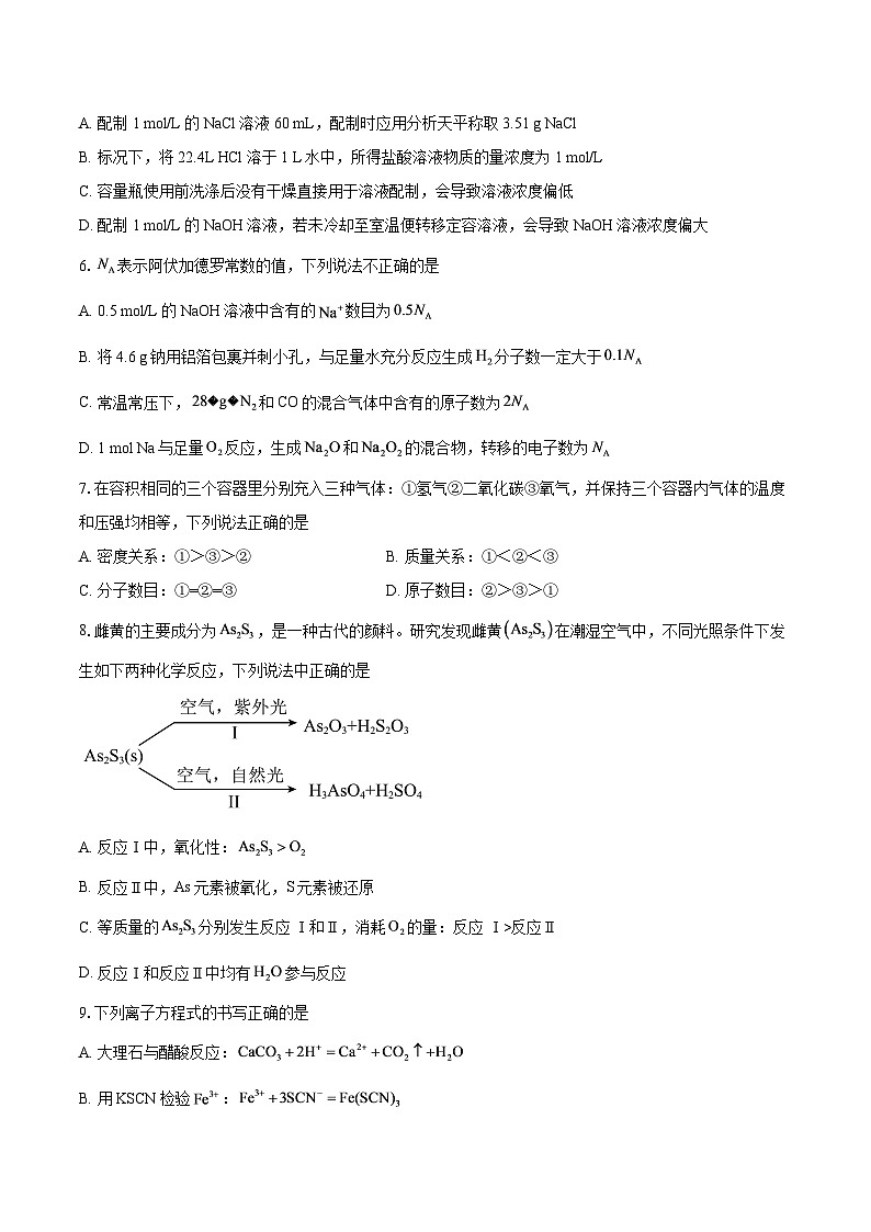 浙江大学附属中学2025-2026学年高一上学期12月月考化学试题-自定义类型第2页