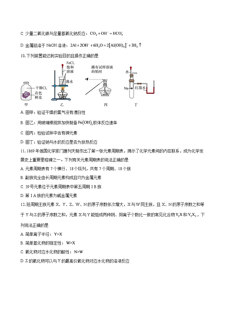 浙江大学附属中学2025-2026学年高一上学期12月月考化学试题-自定义类型第3页