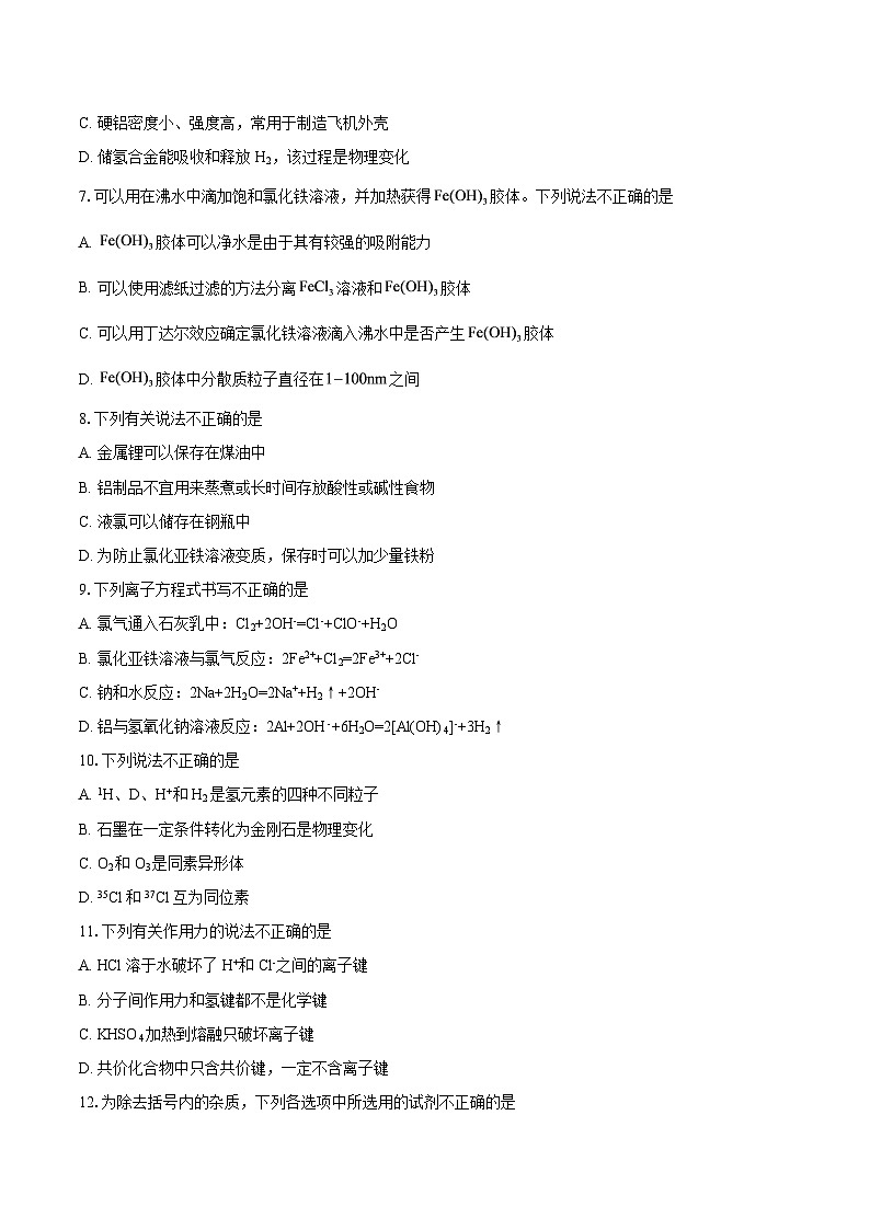 浙江省名校联合体2025-2026学年高一上学期12月月考化学试题-自定义类型第2页