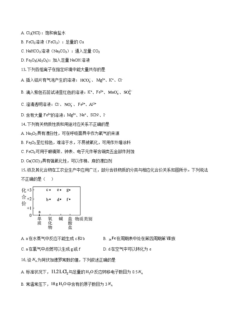 浙江省名校联合体2025-2026学年高一上学期12月月考化学试题-自定义类型第3页